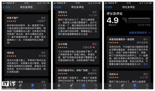 山寨“北斗”App霸榜蘋果商店 一場(chǎng)由愛國(guó)熱情引發(fā)的數(shù)字鬧劇
