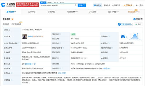 Rokid旗下杭州科技公司增資至5.7億，增幅近591%搶占AI+XR制高點(diǎn)